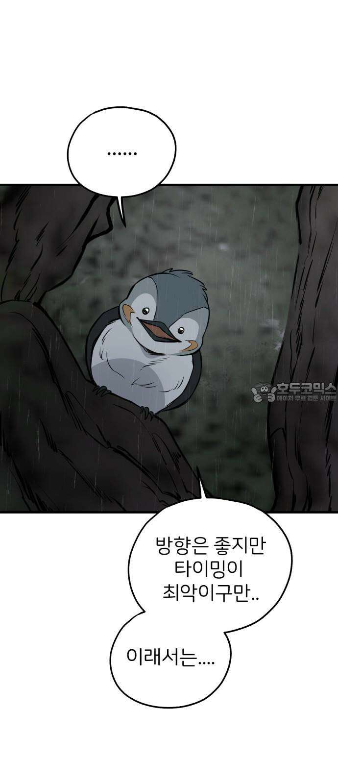 개같이 탈출 76화 72
