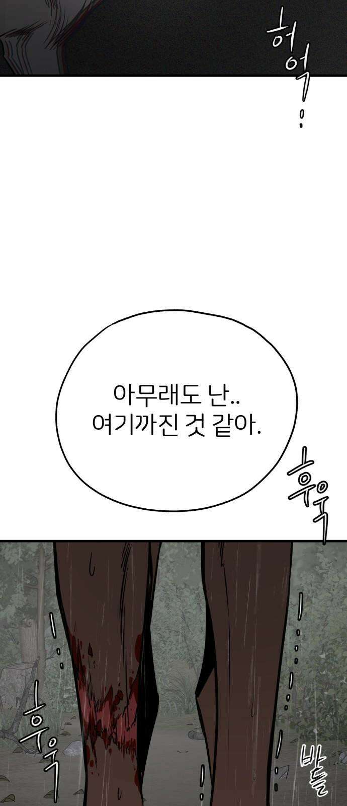 개같이 탈출 76화 79