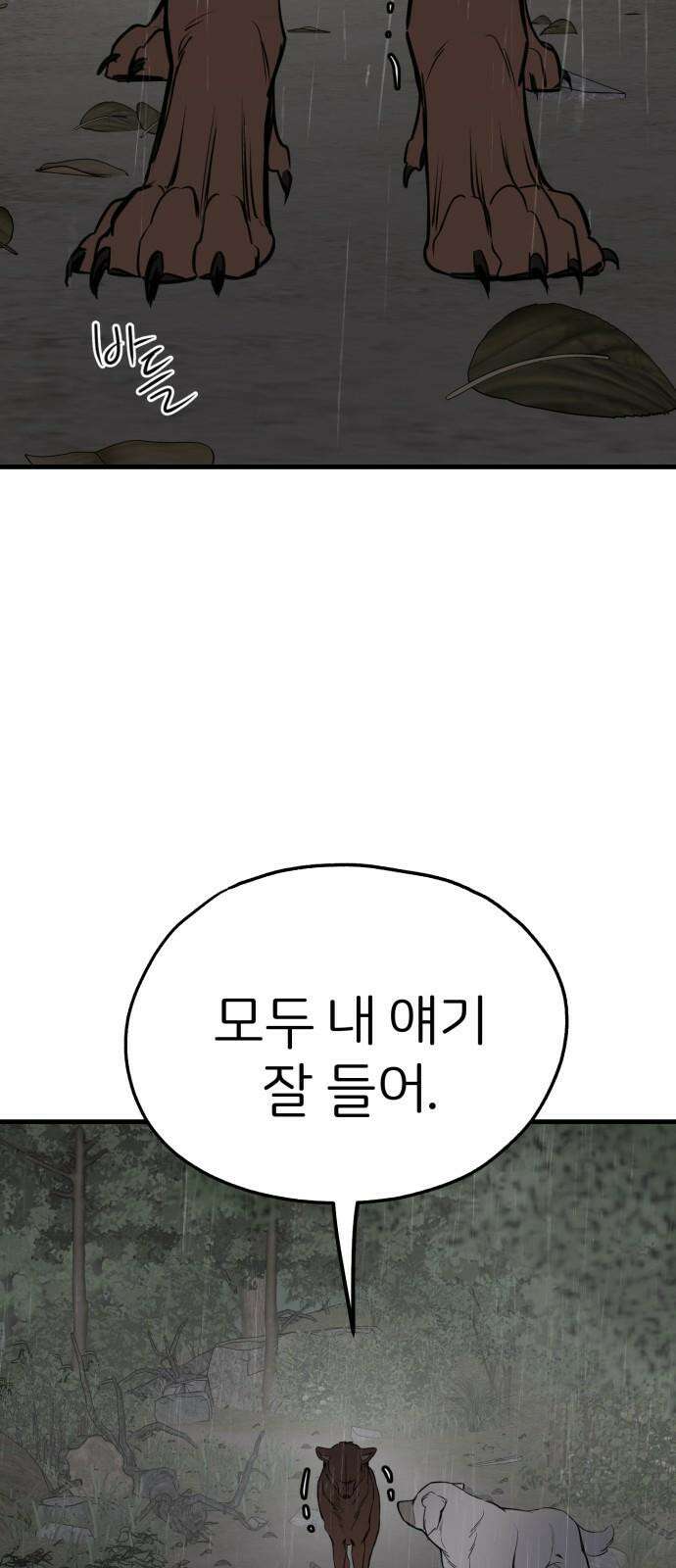 개같이 탈출 76화 80