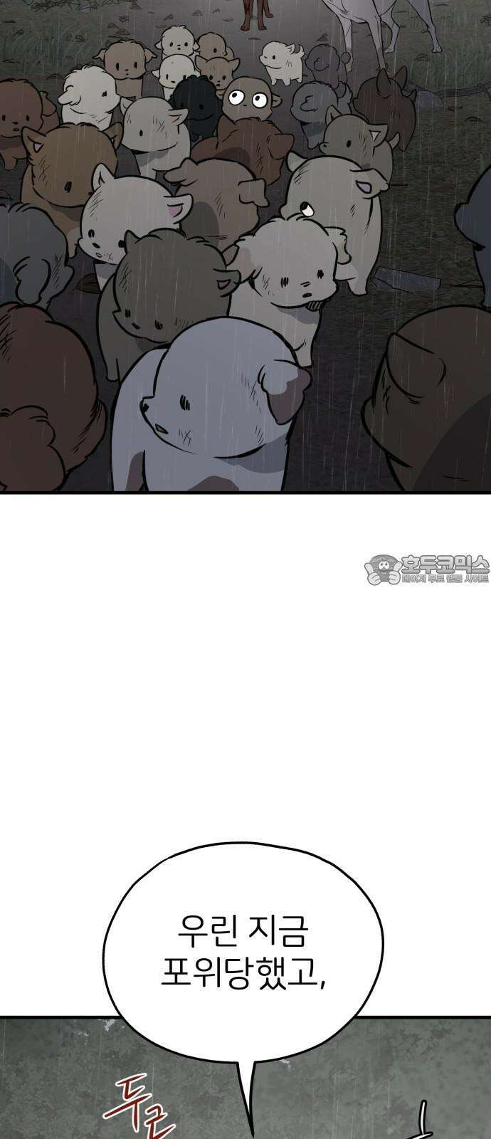 개같이 탈출 76화 81