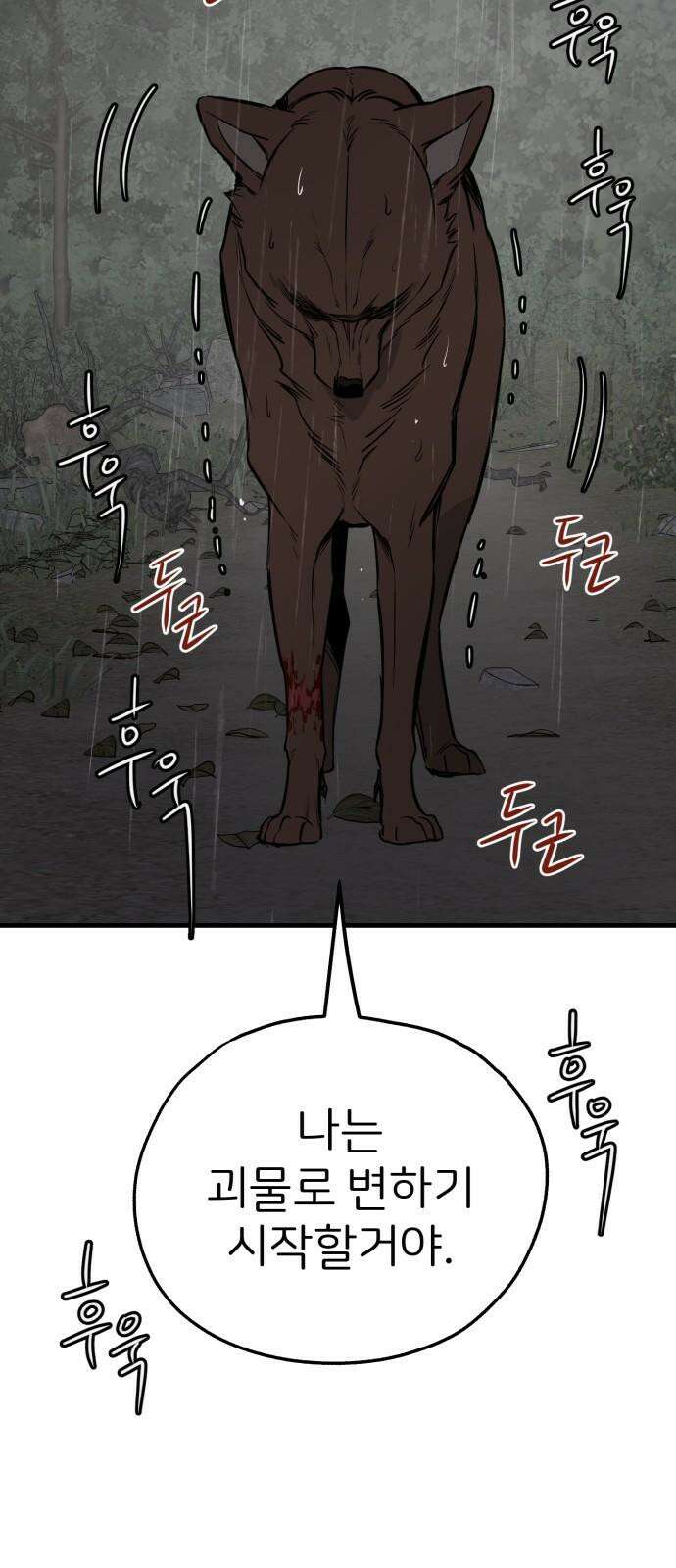 개같이 탈출 76화 82