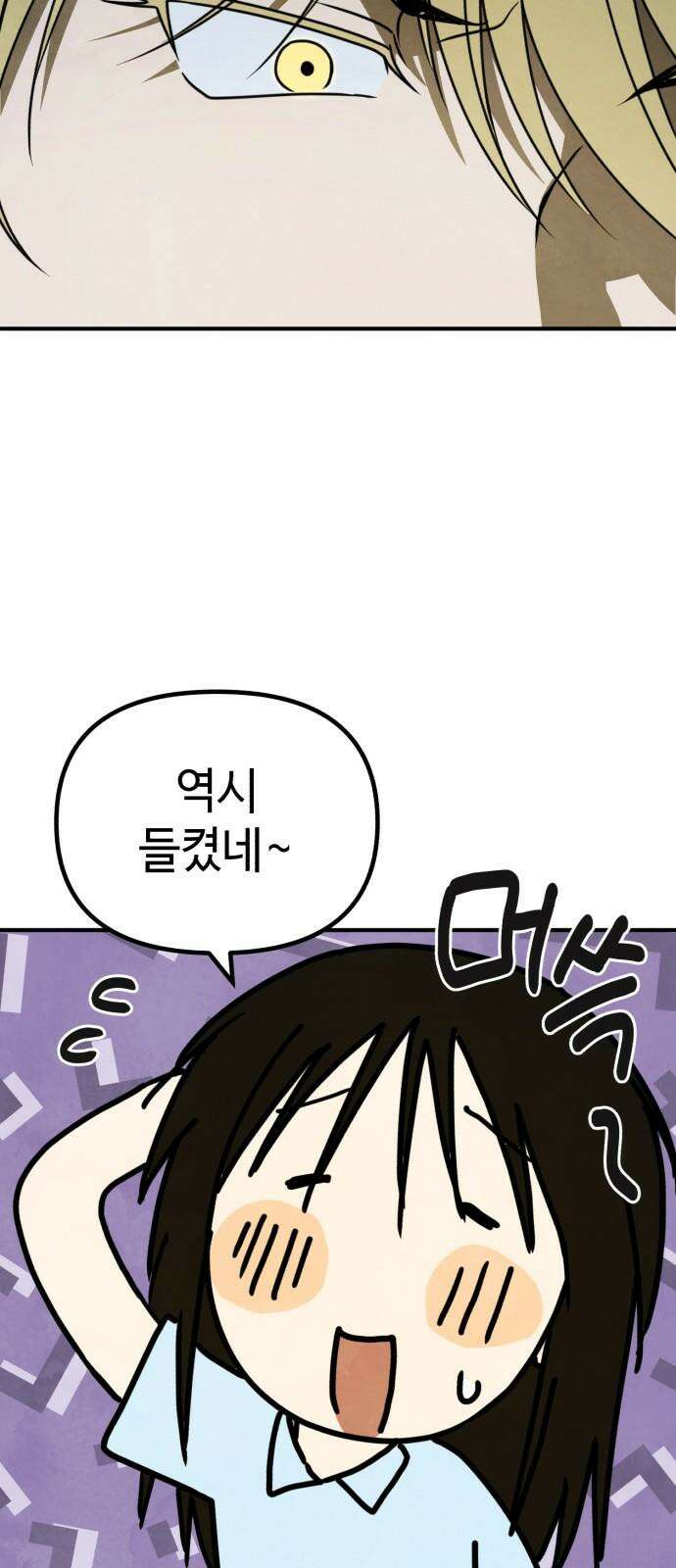 날 먹는 건 금지양! 70화 소원 들어주는 귀신5 4