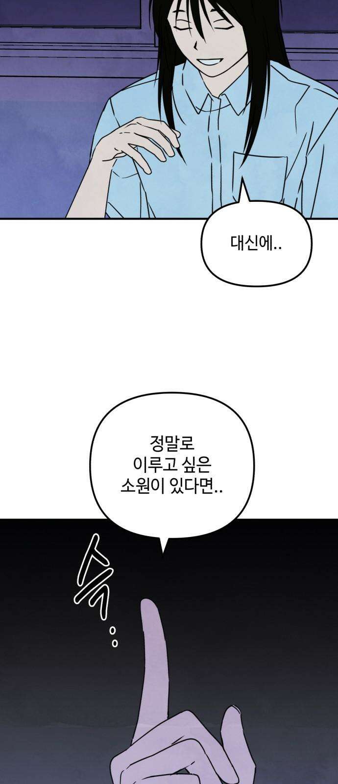 날 먹는 건 금지양! 70화 소원 들어주는 귀신5 8