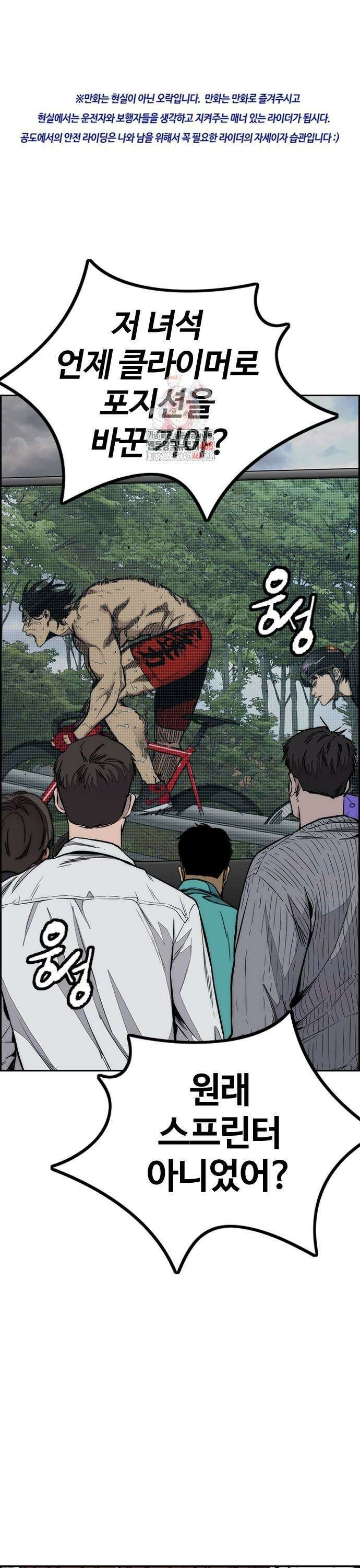 윈드브레이커 4부 - 156화 미친놈 1