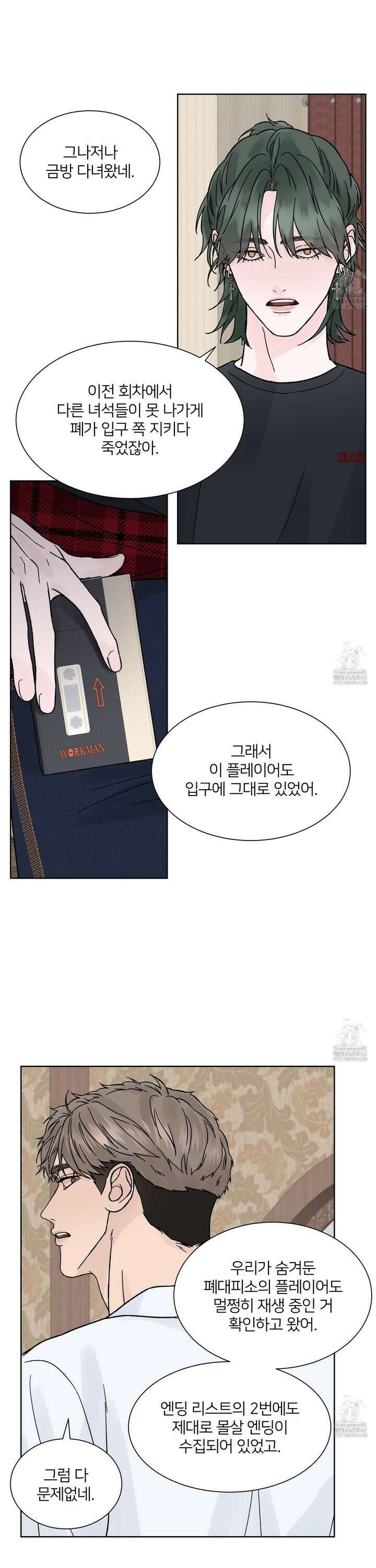 드레드풀 나잇 51화 2