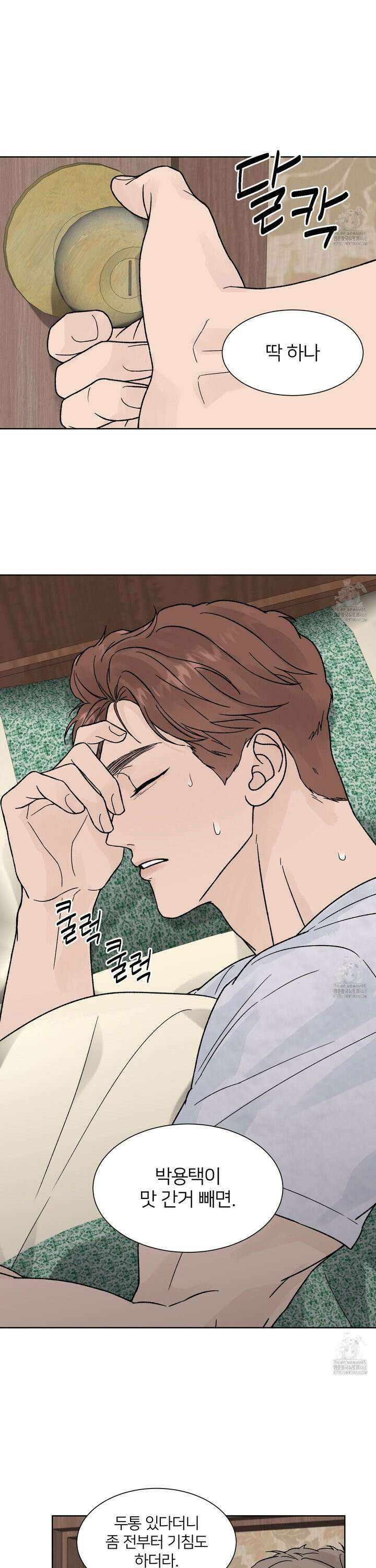 드레드풀 나잇 51화 3