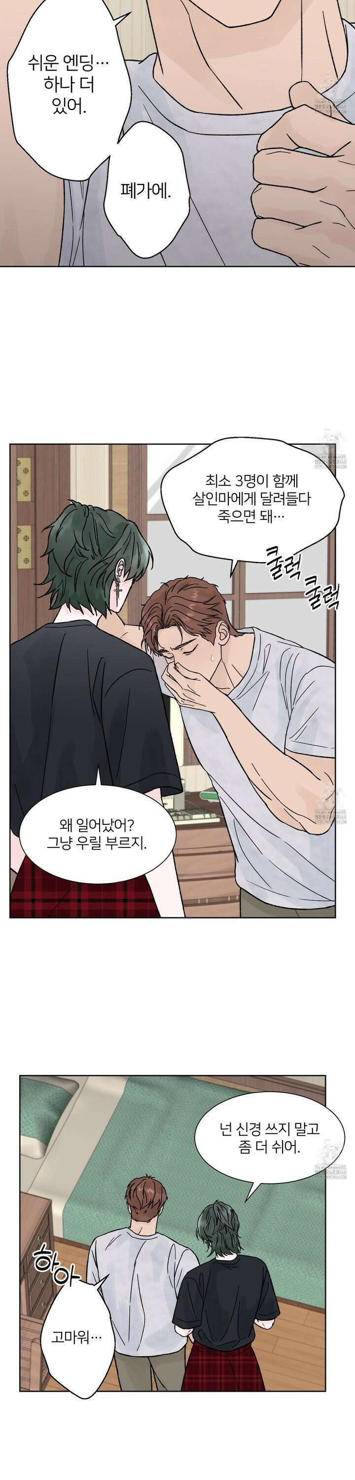 드레드풀 나잇 51화 5