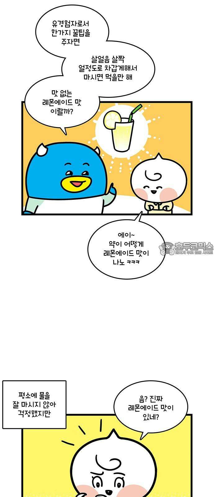 윌유메리미 시즌2 854화 대장내시경 준비 3