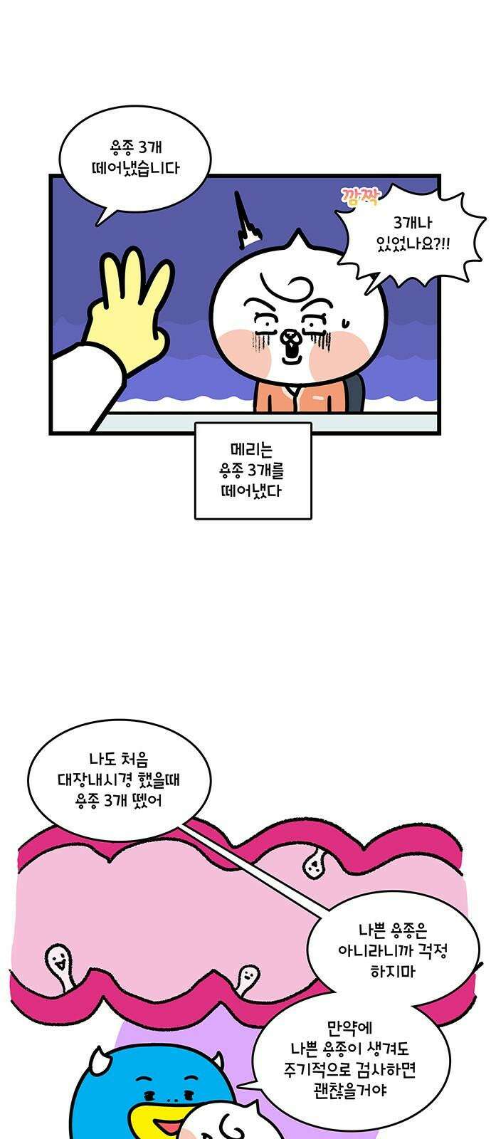 윌유메리미 시즌2 854화 대장내시경 준비 5