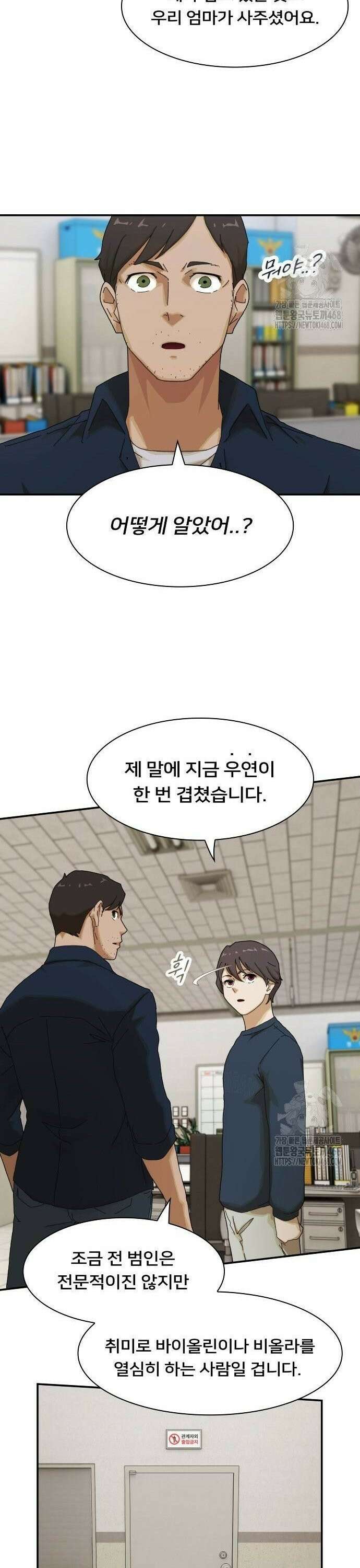 천재, 세상을 읽다 6화 5