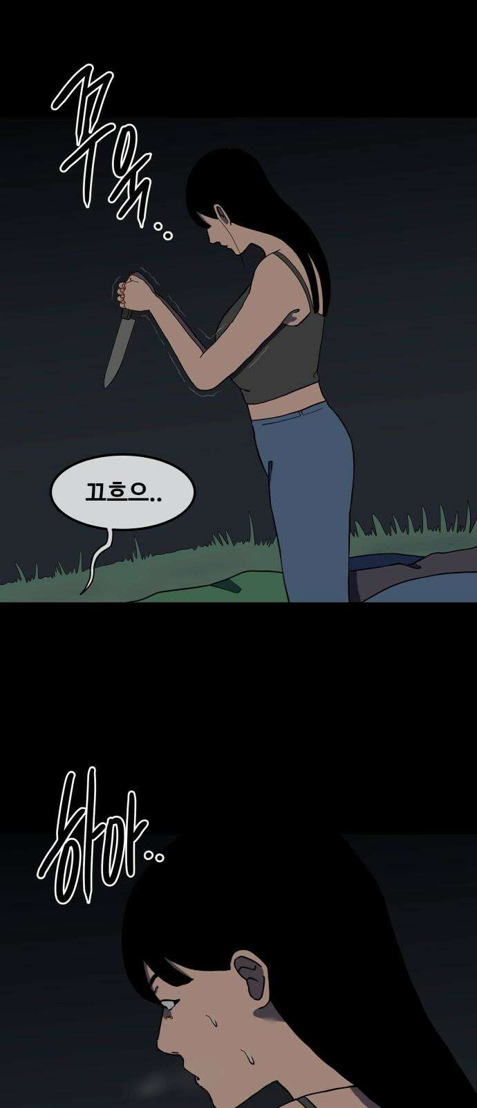 좋아? 죽어! 106화 2