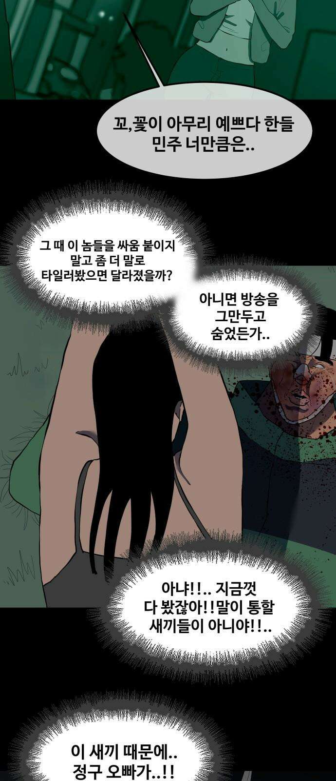 좋아? 죽어! 106화 5