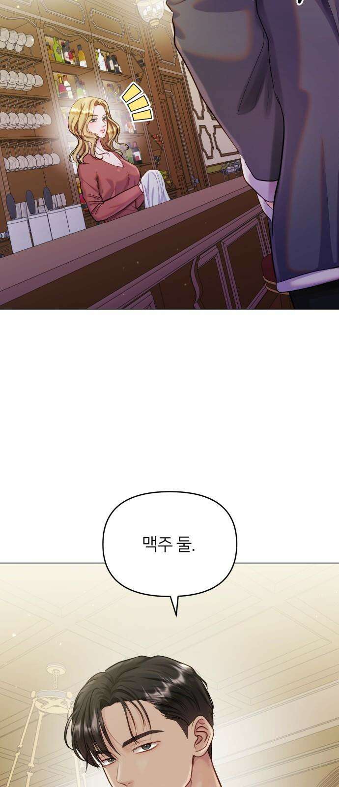 맹수 사용 설명서 57화 2