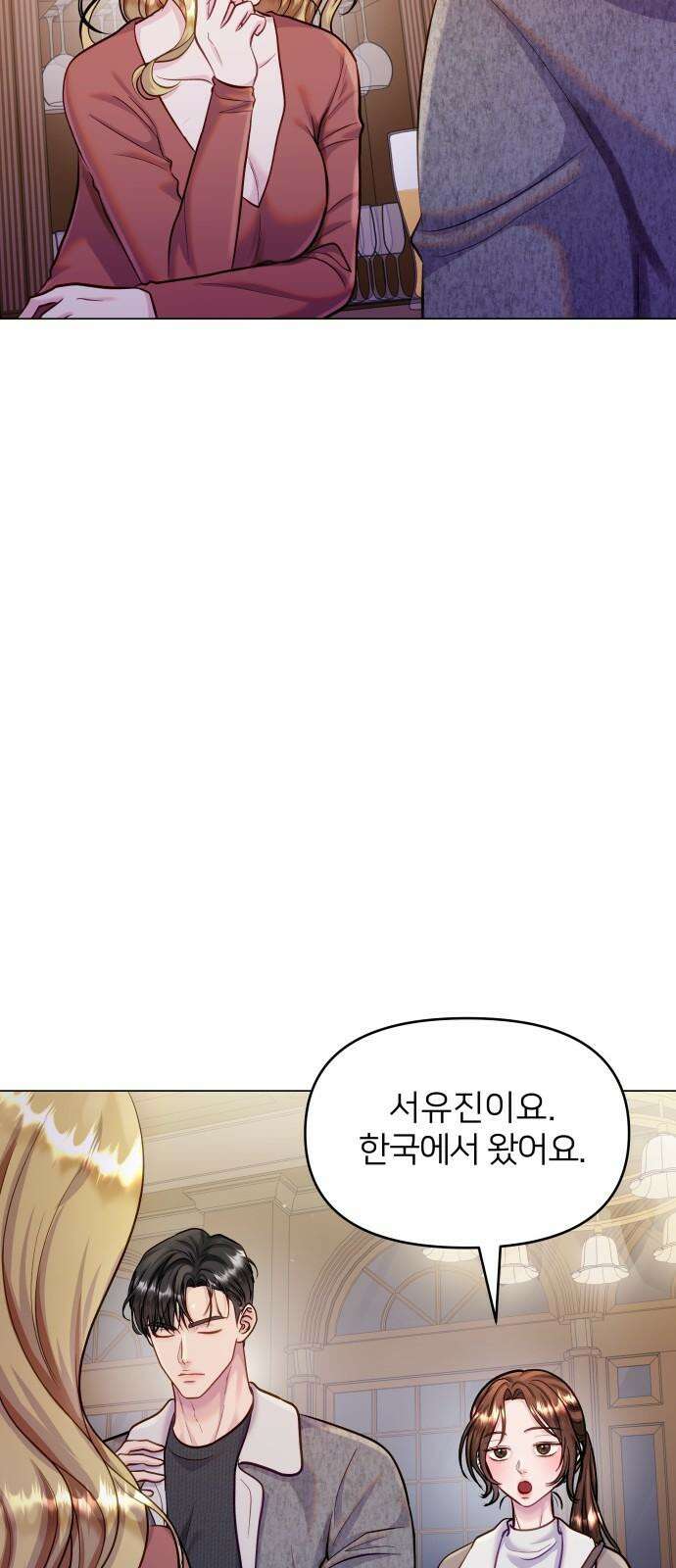 맹수 사용 설명서 57화 5