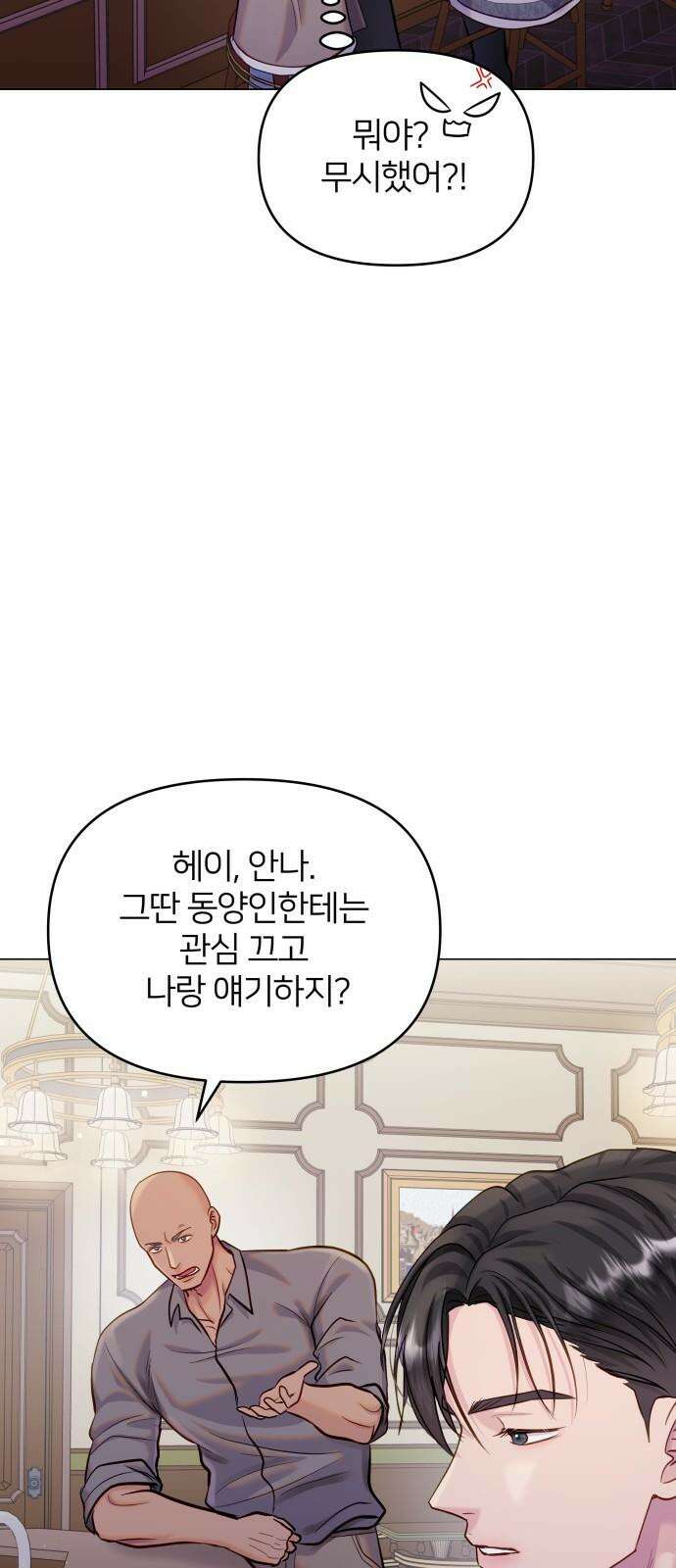 맹수 사용 설명서 57화 7