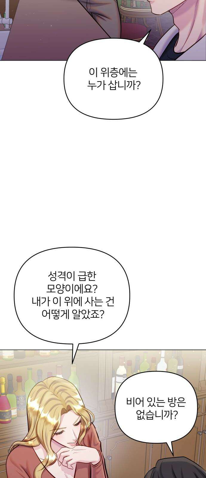 맹수 사용 설명서 57화 8