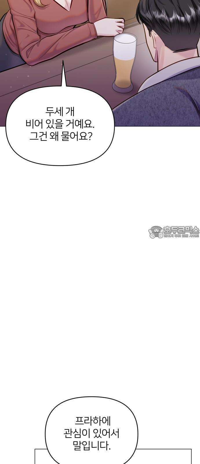 맹수 사용 설명서 57화 9