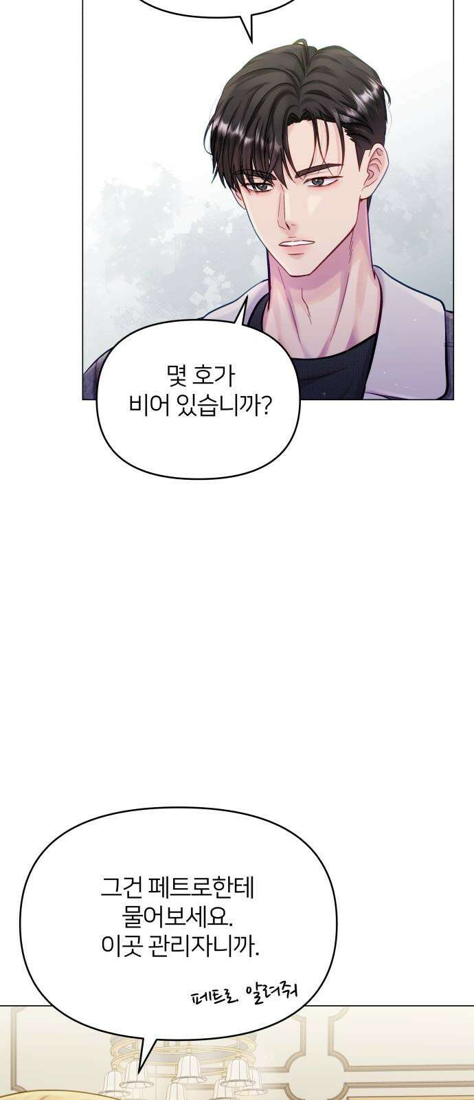 맹수 사용 설명서 57화 10