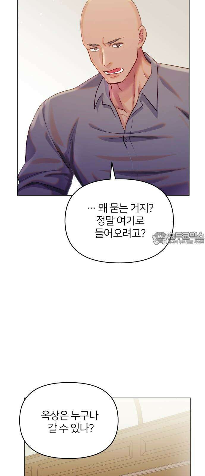 맹수 사용 설명서 57화 12