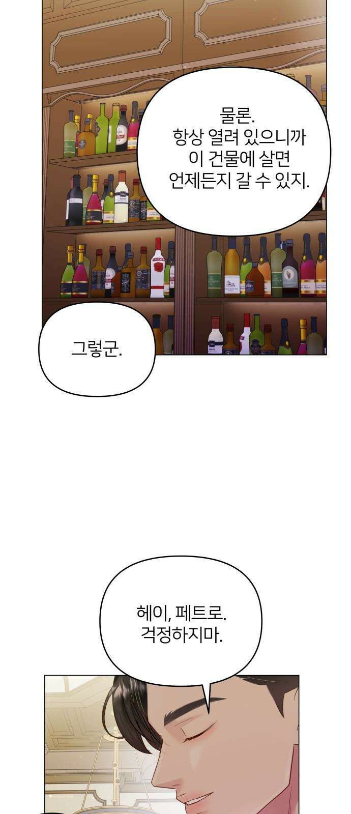 맹수 사용 설명서 57화 13