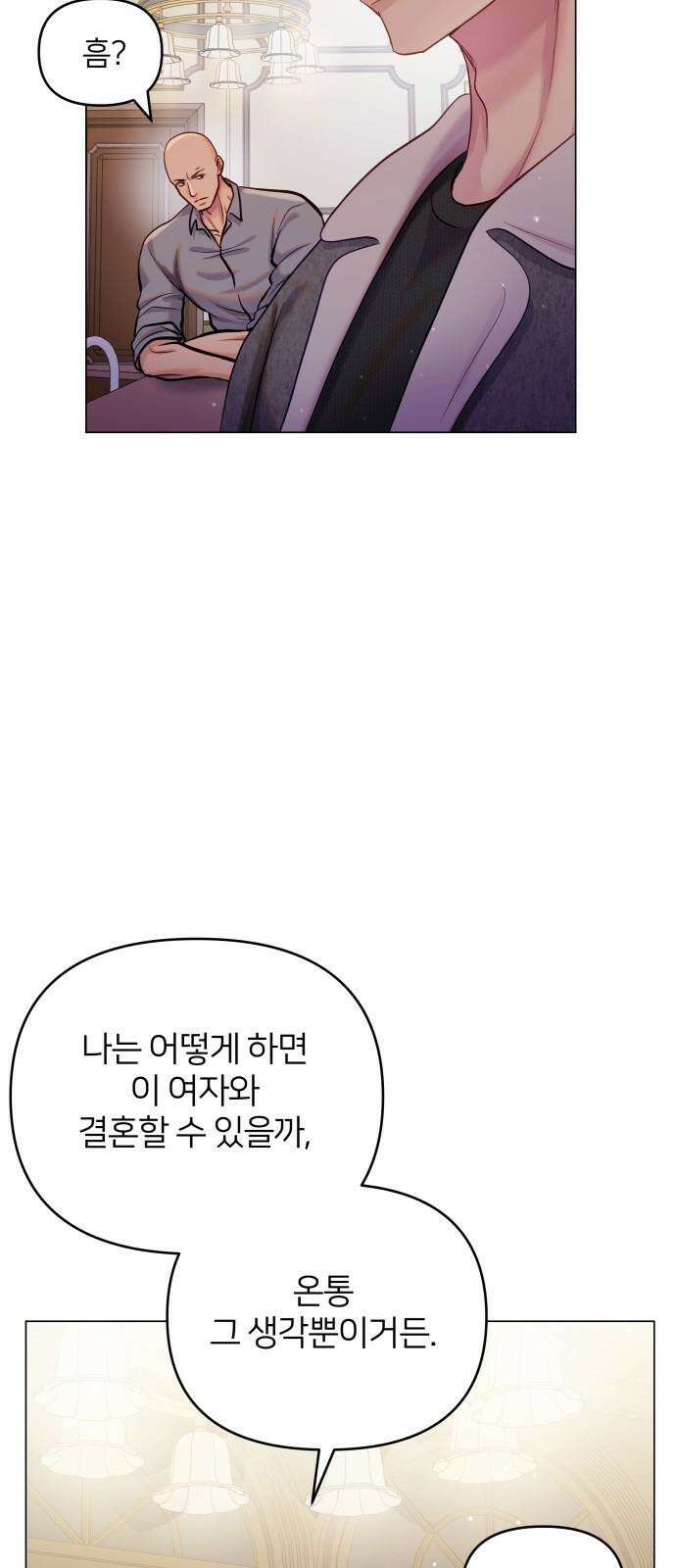 맹수 사용 설명서 57화 14