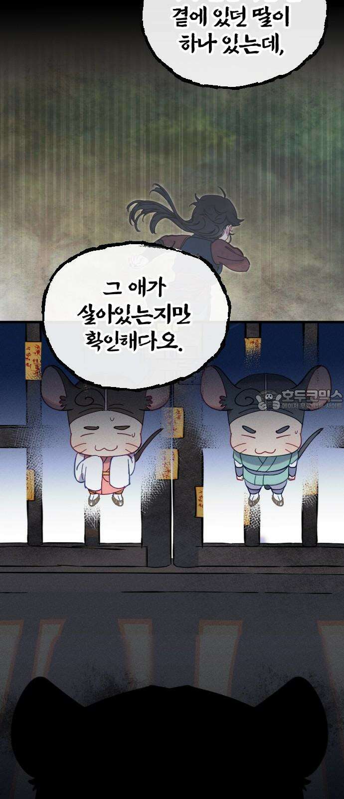 무원야담 62화 9