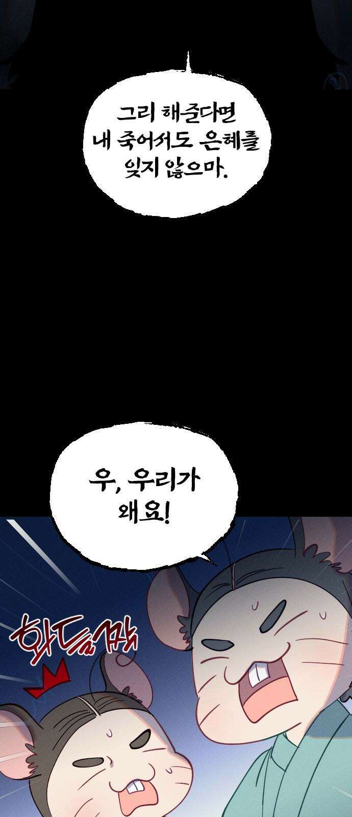 무원야담 62화 10