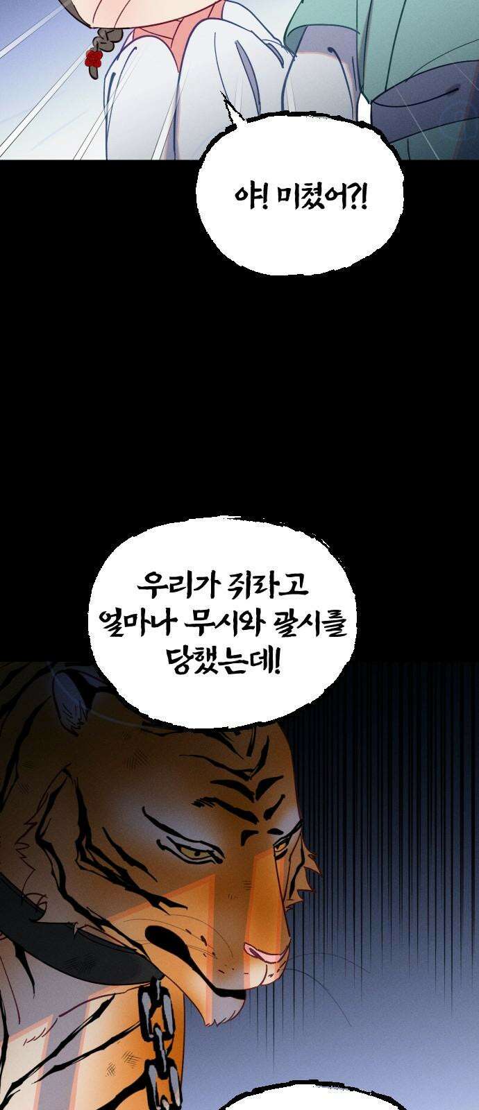 무원야담 62화 11