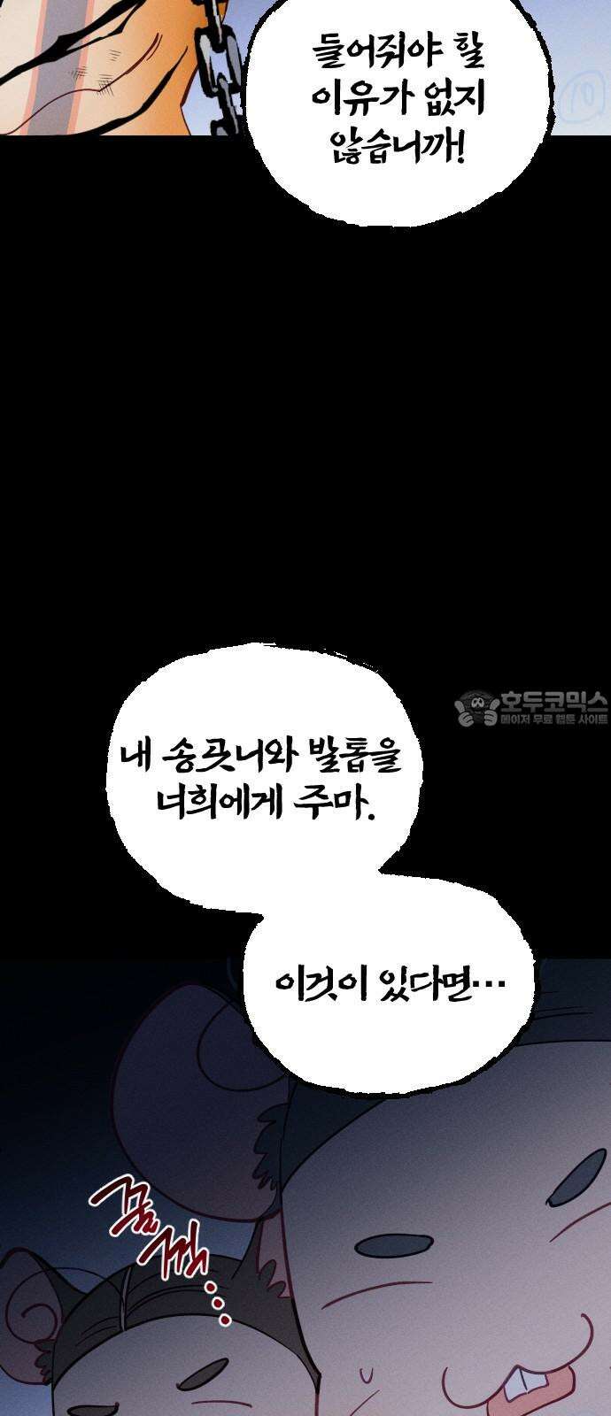 무원야담 62화 12