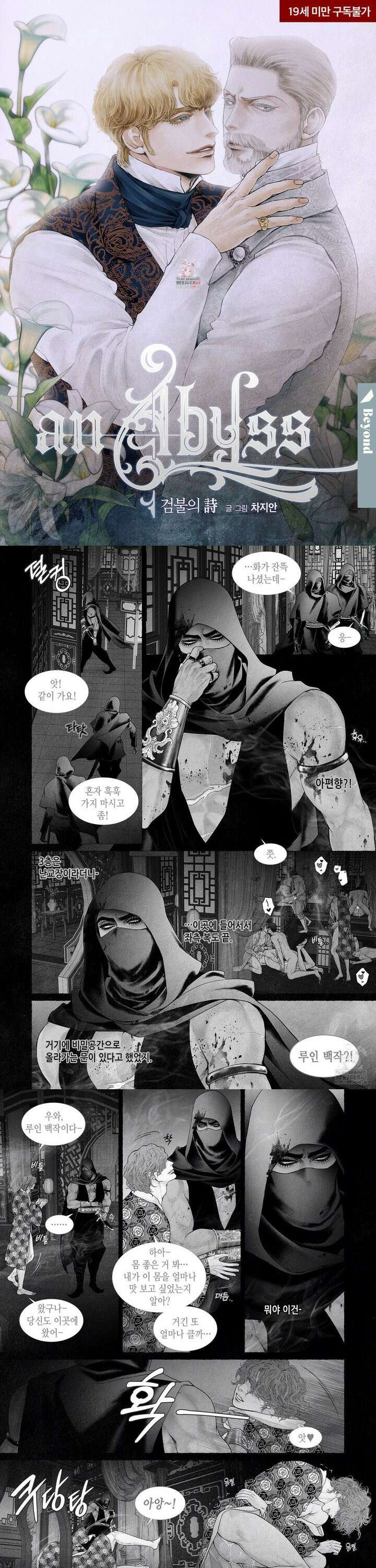 an Abyss : 검불의詩 136화 1