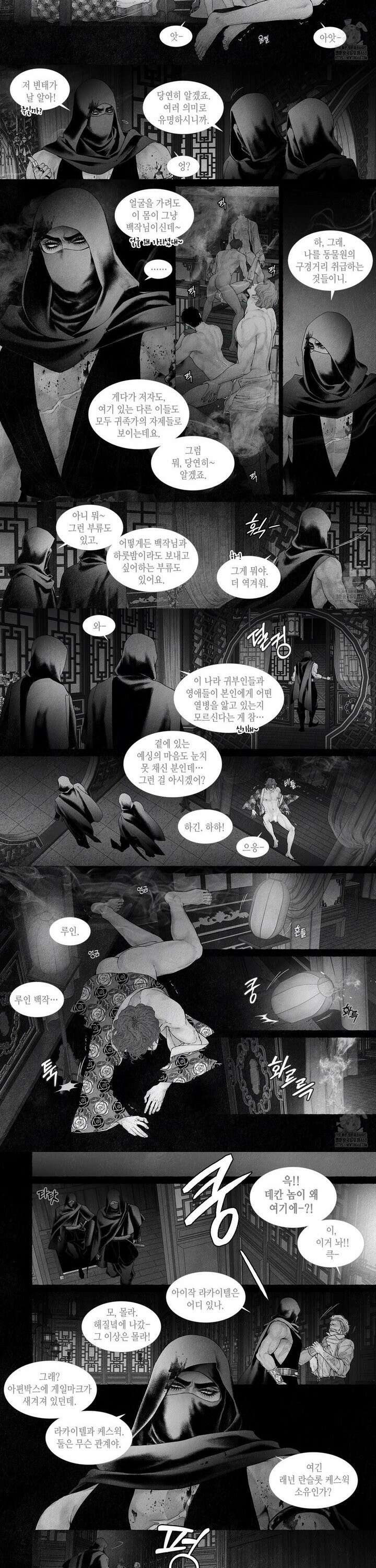 an Abyss : 검불의詩 136화 2