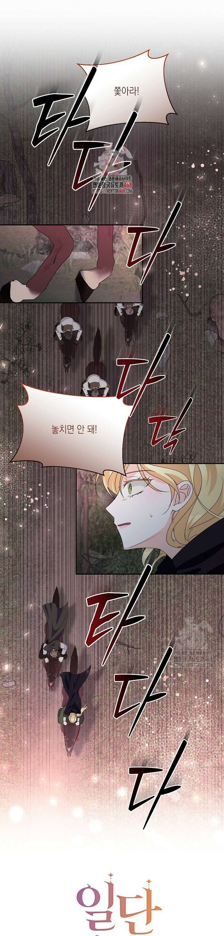 일단 결혼부터 71화 1