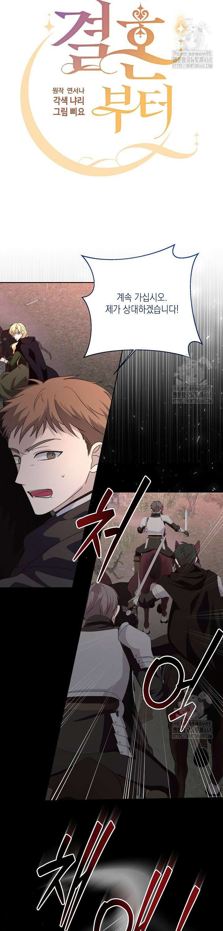 일단 결혼부터 71화 2