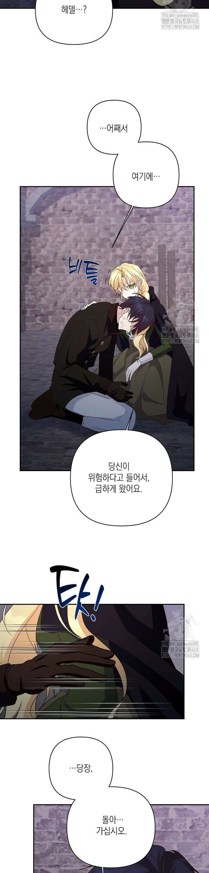 일단 결혼부터 71화 6