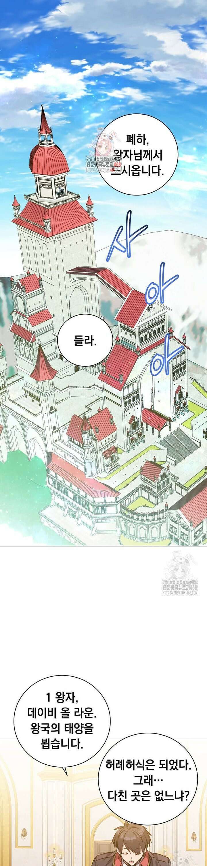 만렙 영웅님께서 귀환하신다! 191화 1