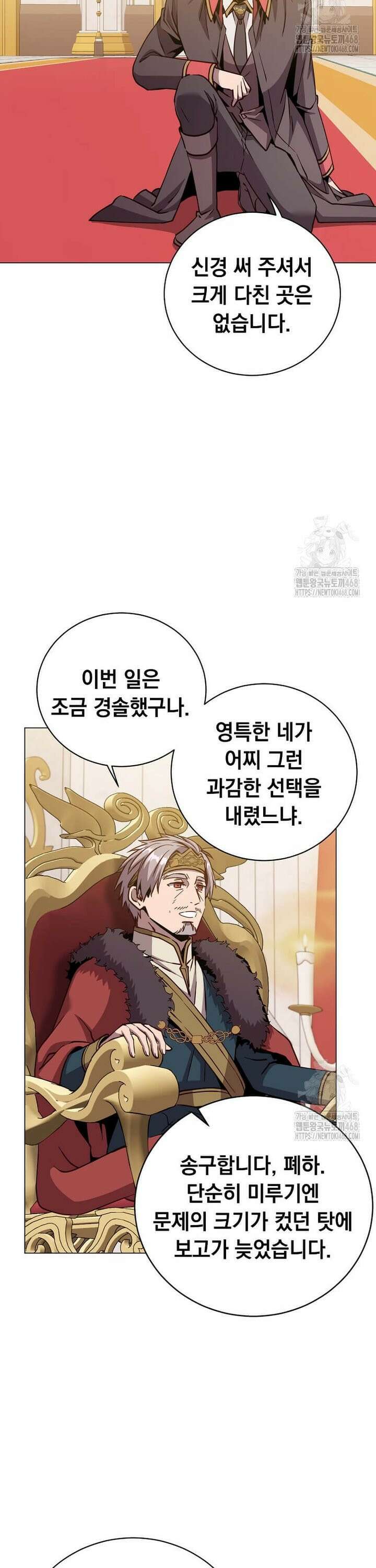 만렙 영웅님께서 귀환하신다! 191화 2