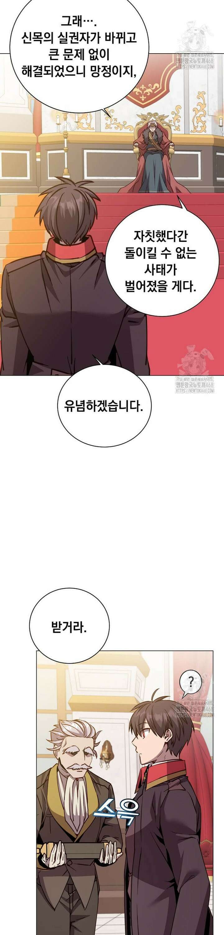 만렙 영웅님께서 귀환하신다! 191화 3