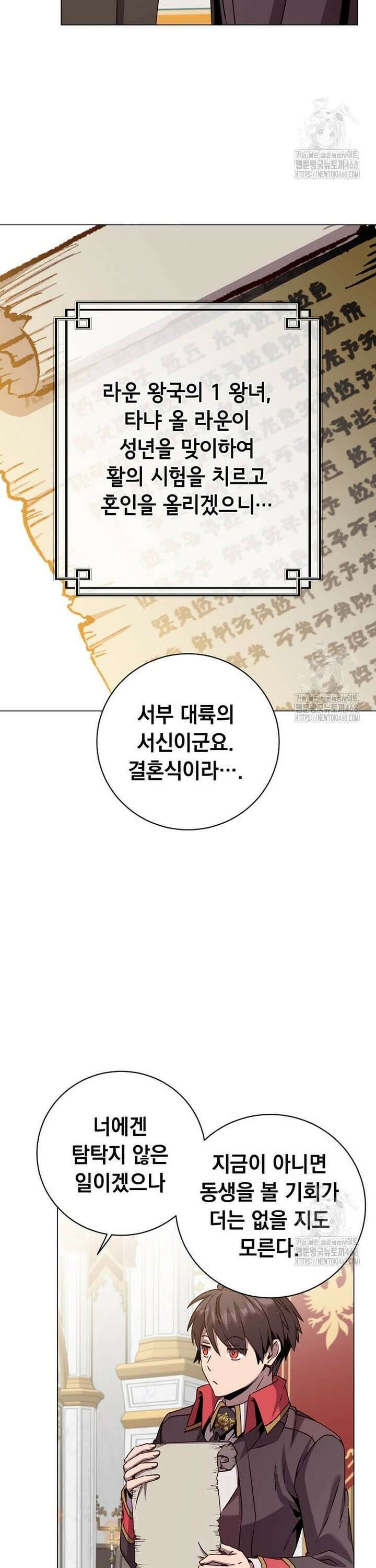 만렙 영웅님께서 귀환하신다! 191화 4