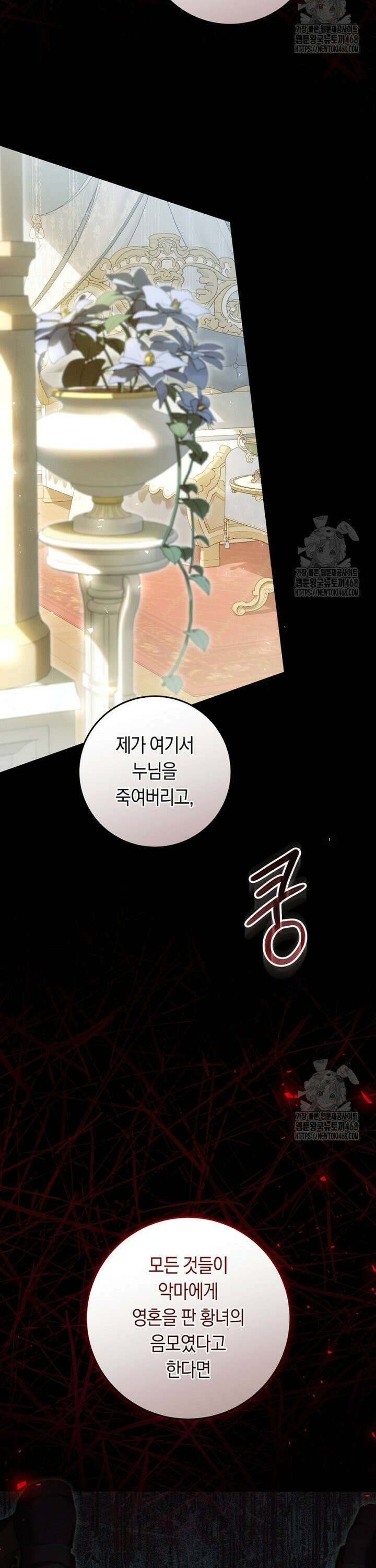 악녀는 마리오네트 104화 2