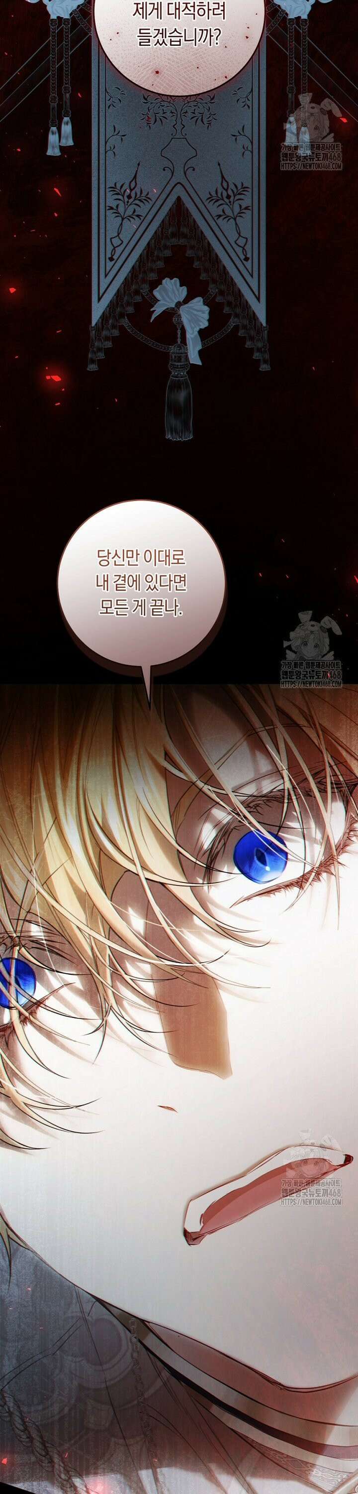 악녀는 마리오네트 104화 4