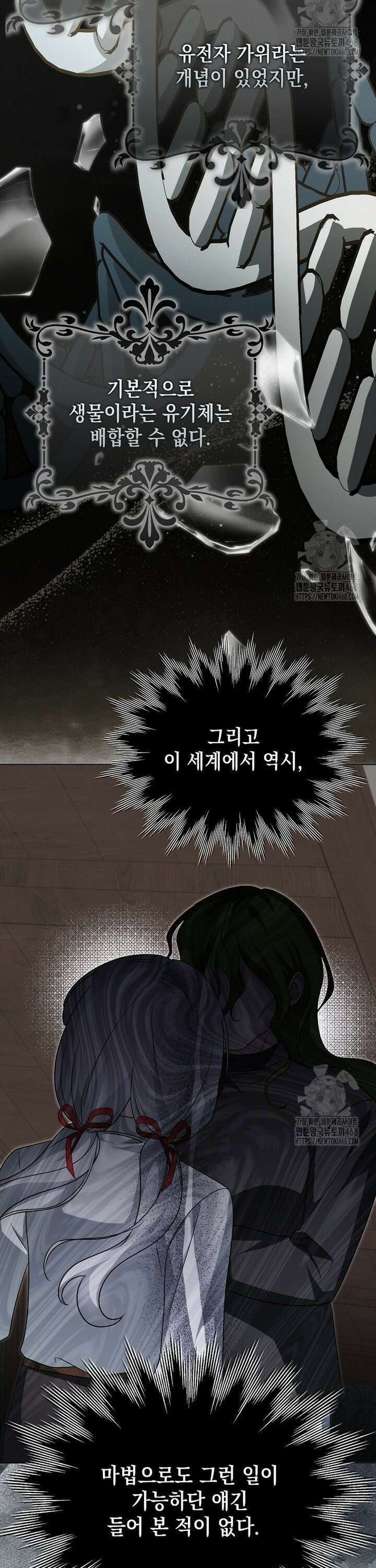 악당의 슬기로운 은퇴 계획 32화 2