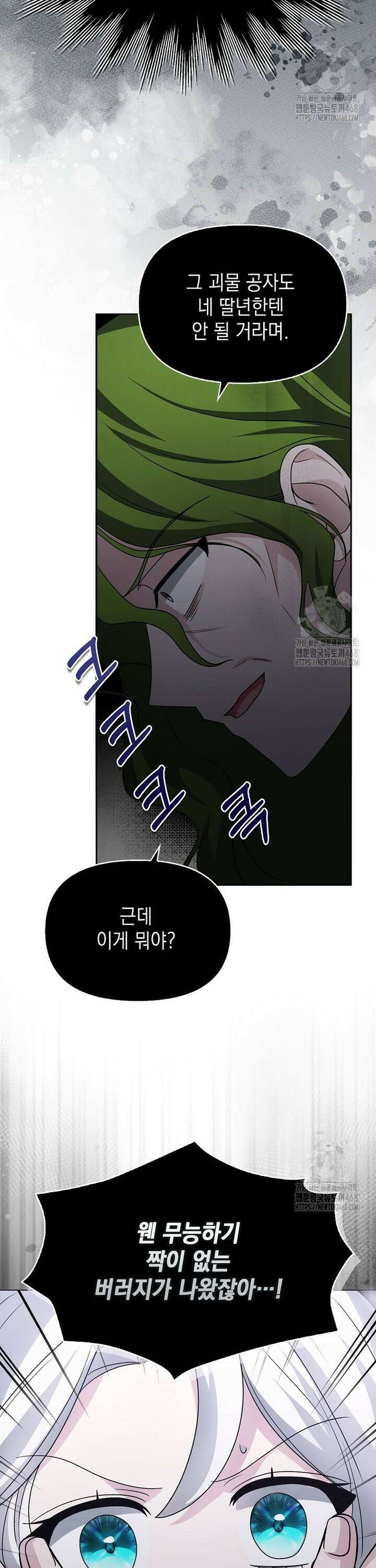 악당의 슬기로운 은퇴 계획 32화 3