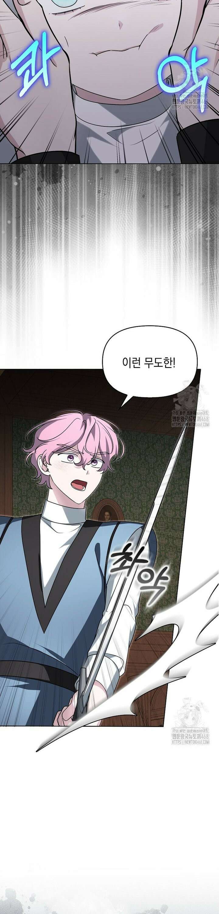 악당의 슬기로운 은퇴 계획 32화 4