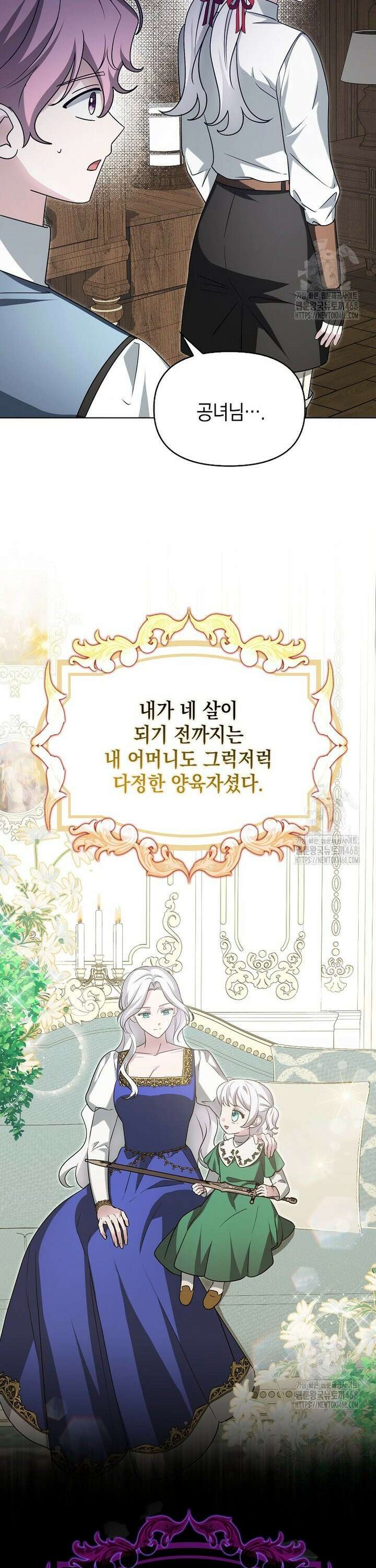 악당의 슬기로운 은퇴 계획 32화 6