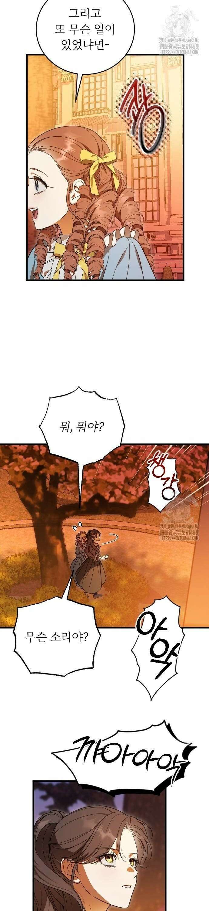 죽음 뒤에 알게 된 것들 17화 2