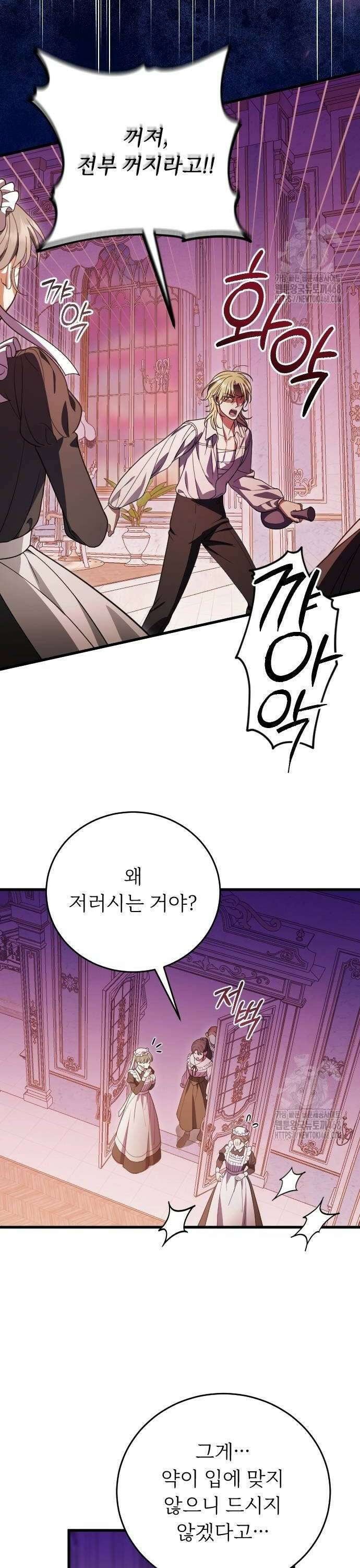 죽음 뒤에 알게 된 것들 17화 4