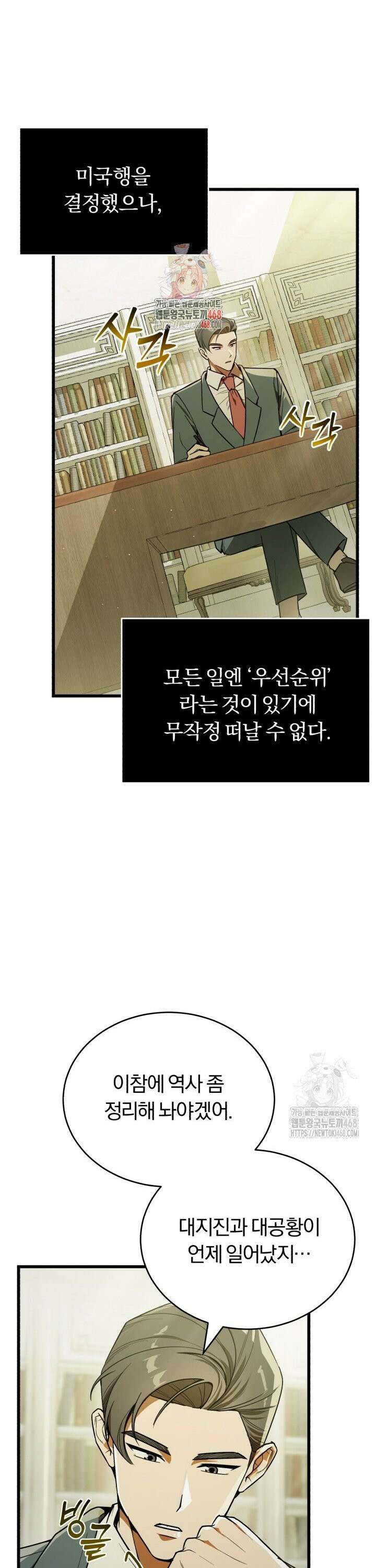 조선왕자가 미국갔다 안 돌아옴 2화 1