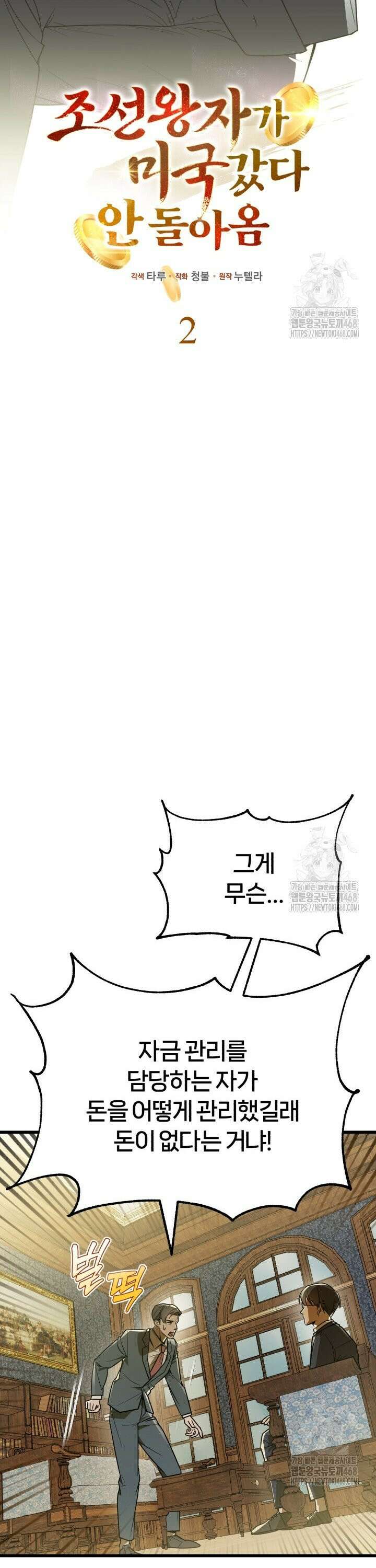 조선왕자가 미국갔다 안 돌아옴 2화 7