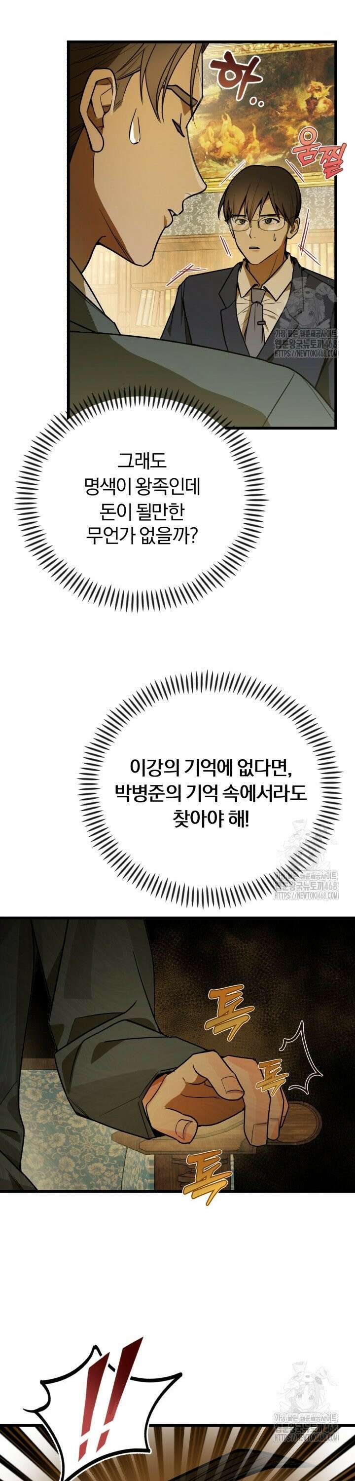 조선왕자가 미국갔다 안 돌아옴 2화 11