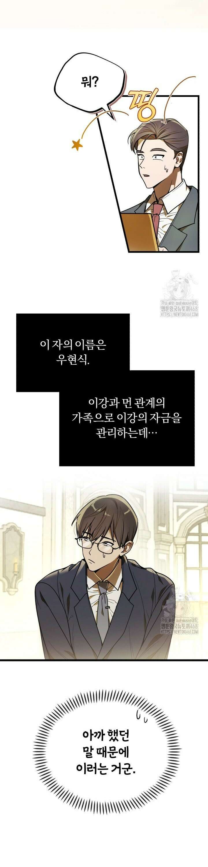 조선왕자가 미국갔다 안 돌아옴 2화 16